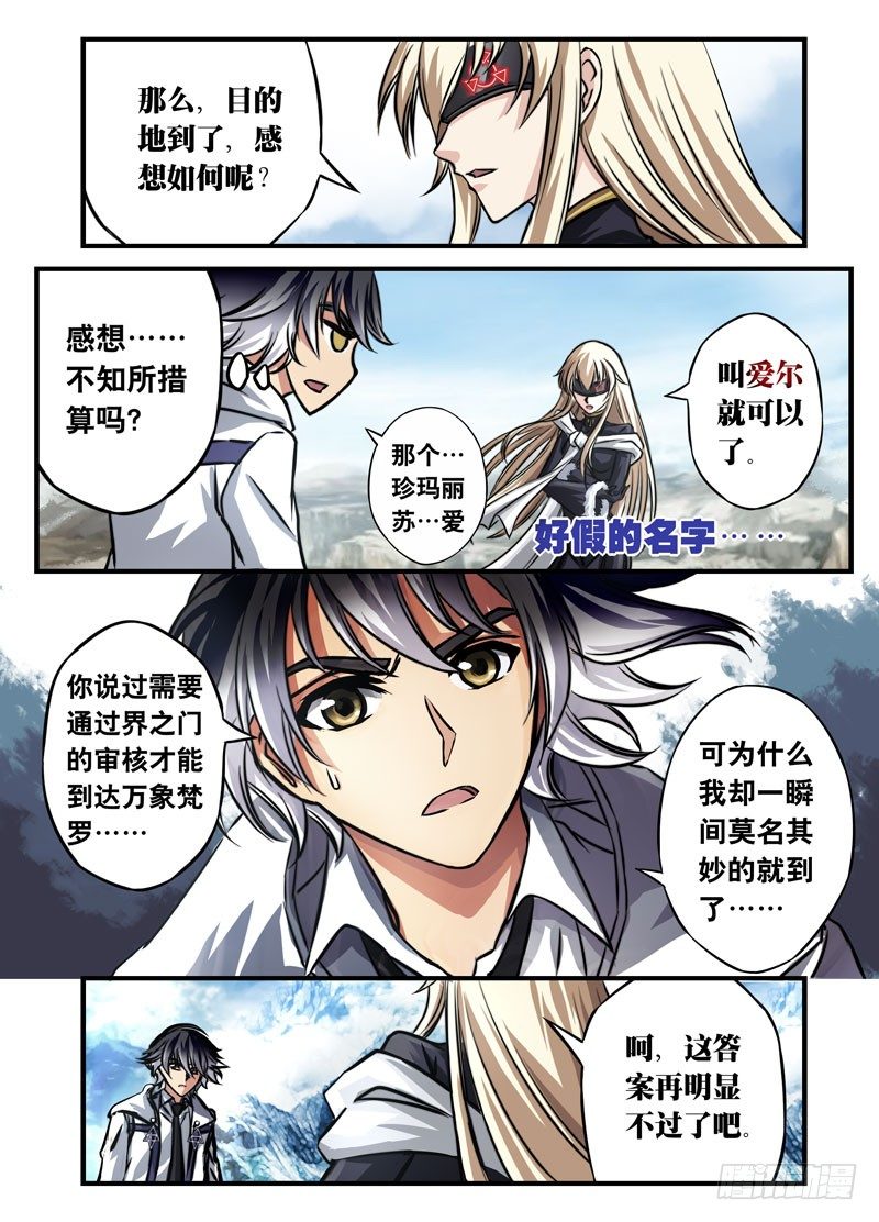 （五）煌世之族-第5话