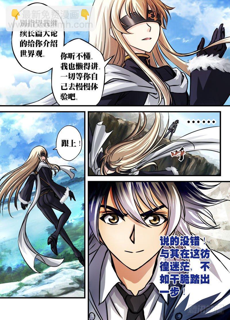 （五）煌世之族-第5话