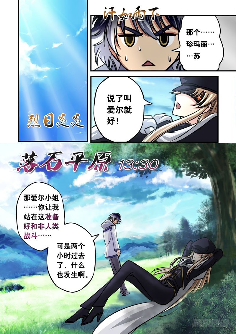 （五）煌世之族-第5话
