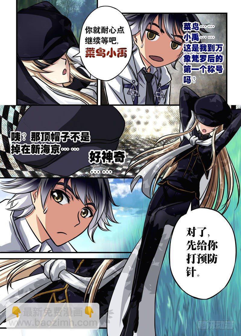 （五）煌世之族-第5话