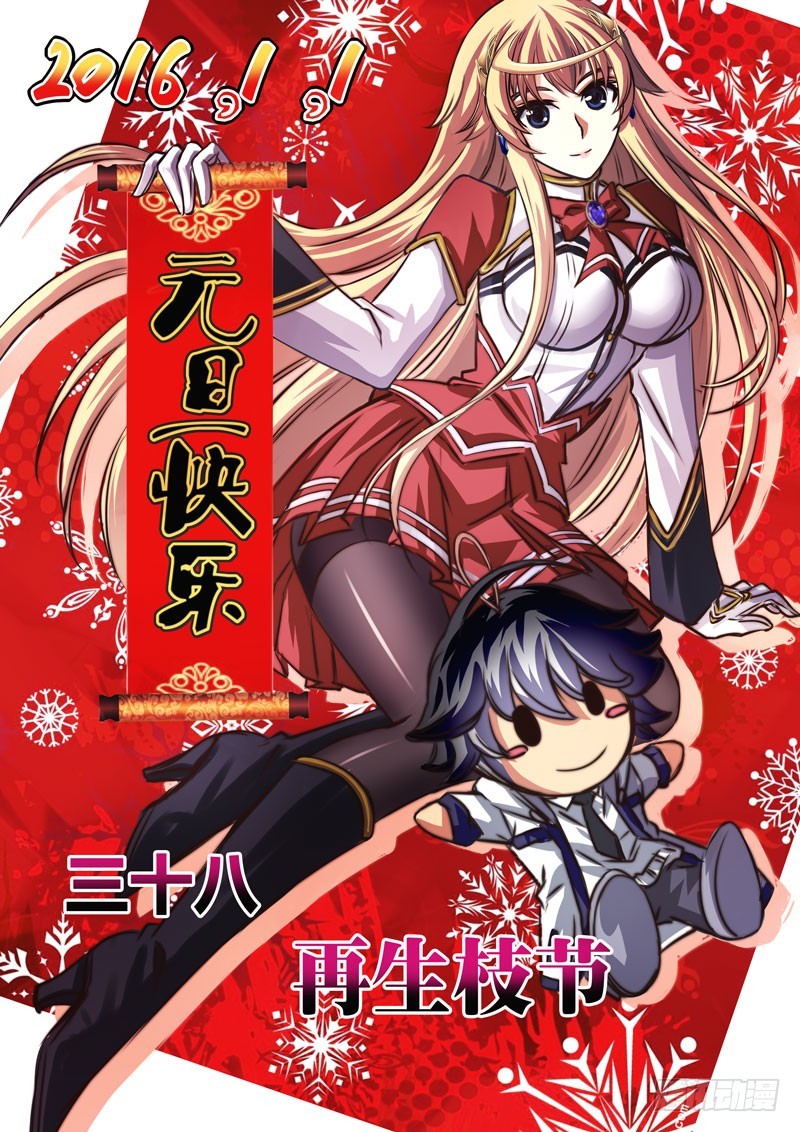 （三十八）再生枝节-第41话