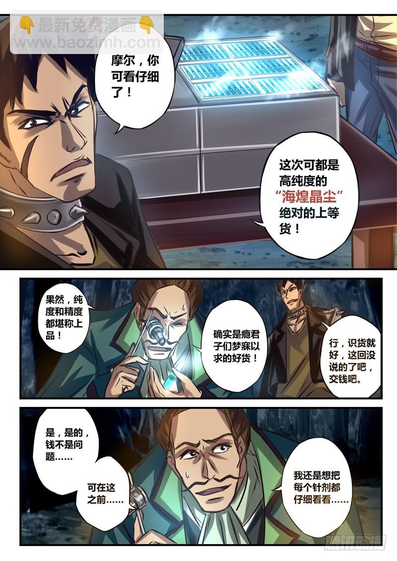 (四十四）海煌晶尘-第47话