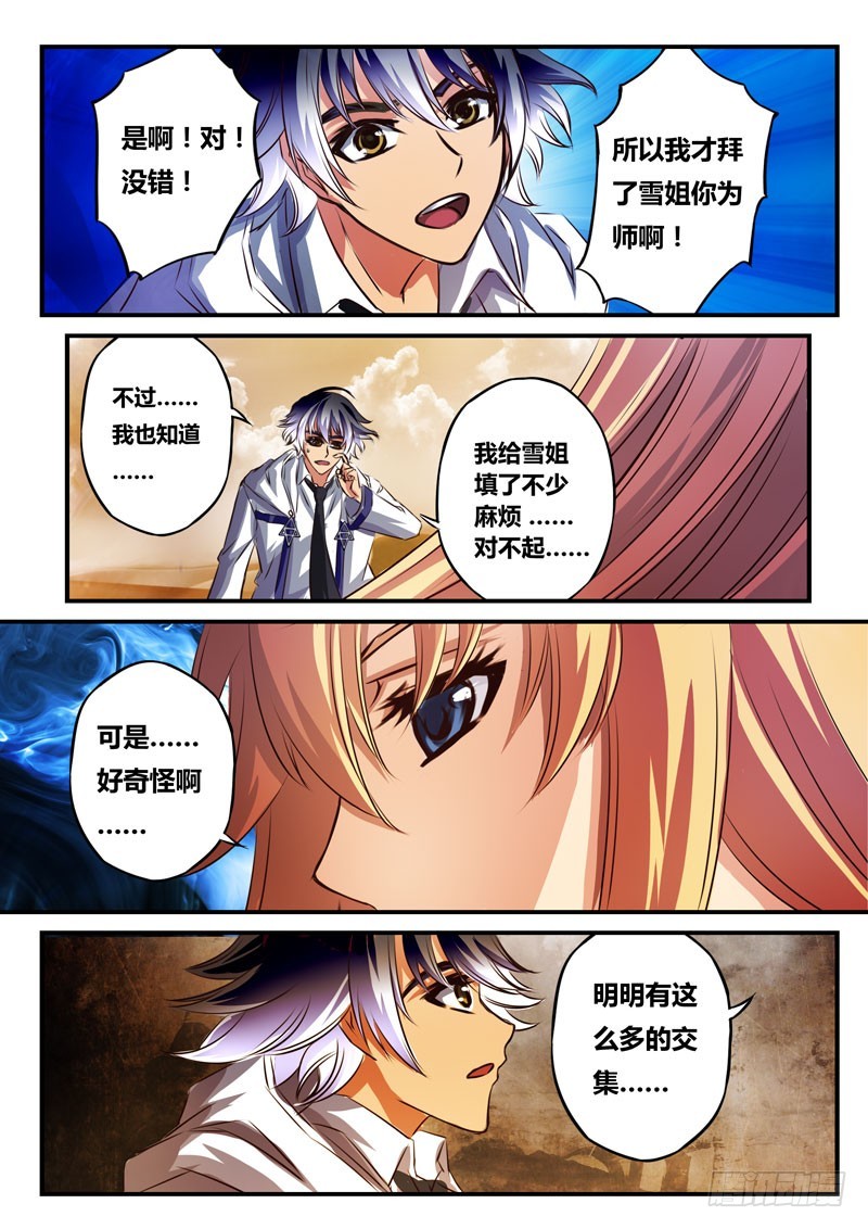 (四十六）梦中的雪姐-第49话