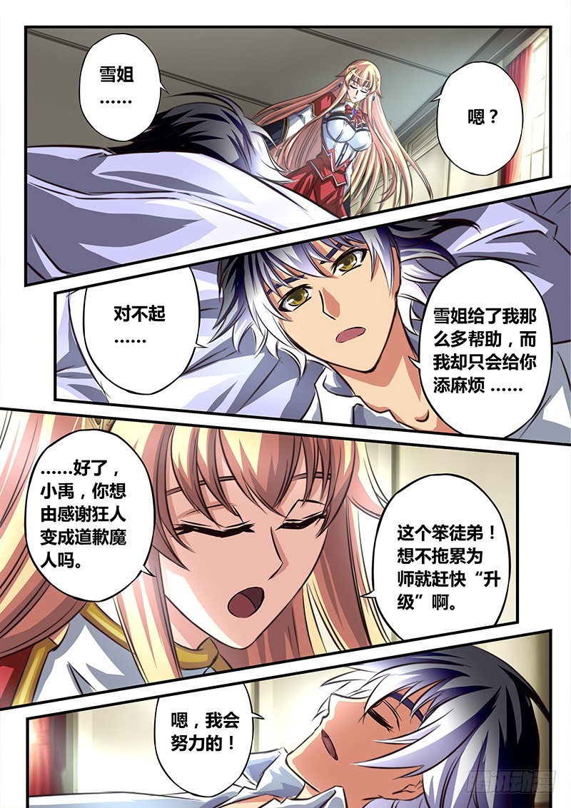 （四十八）心声的和弦-第51话