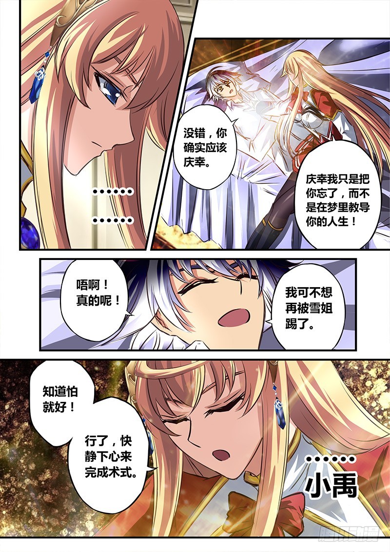 （四十八）心声的和弦-第51话