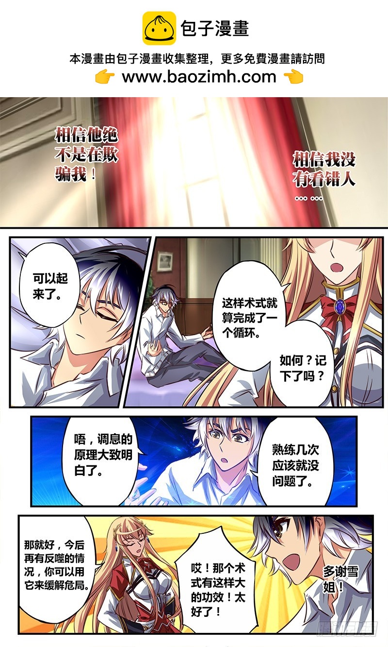 （四十八）心声的和弦-第51话