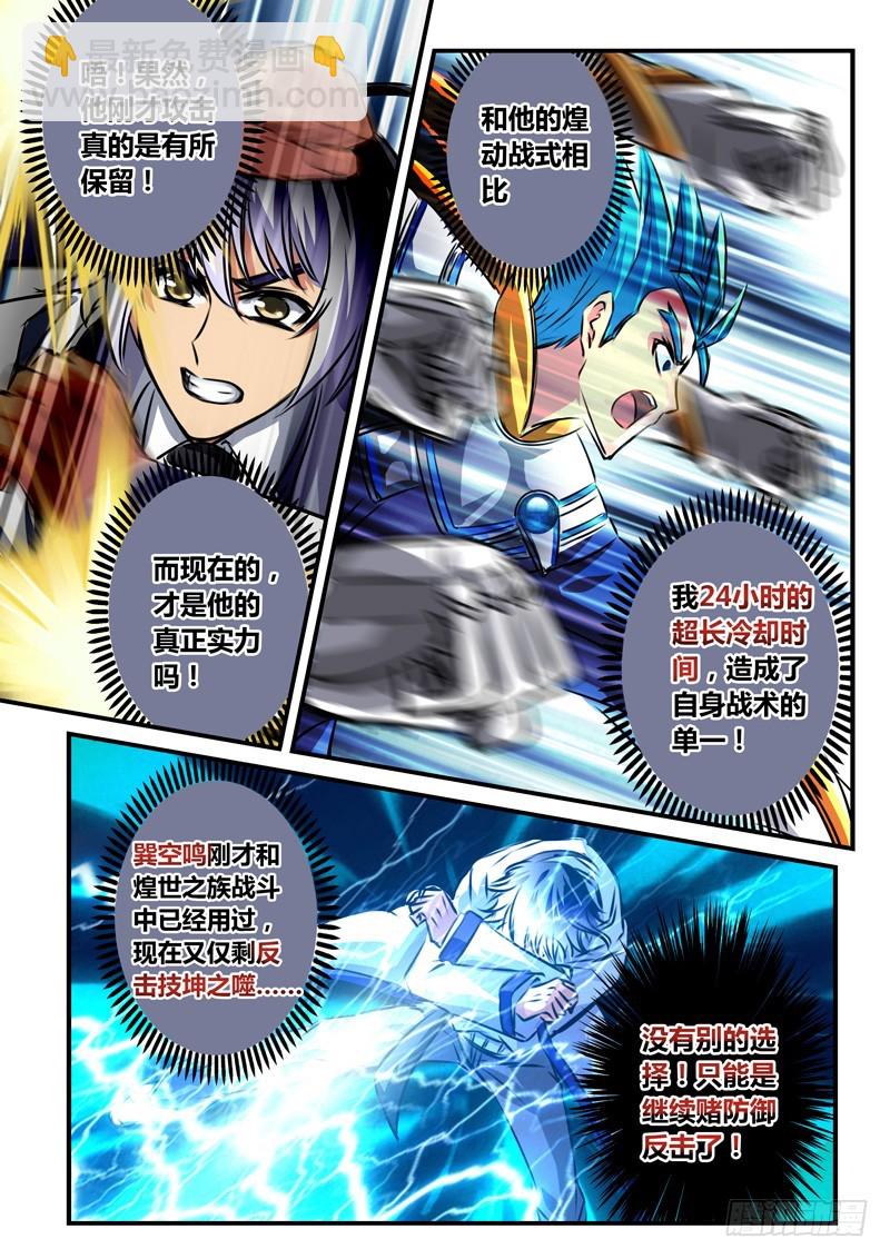 （六十）战式的缺憾-第63话