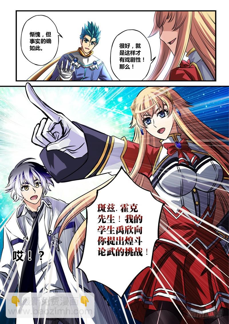 (六十二)为师替你约架-第65话