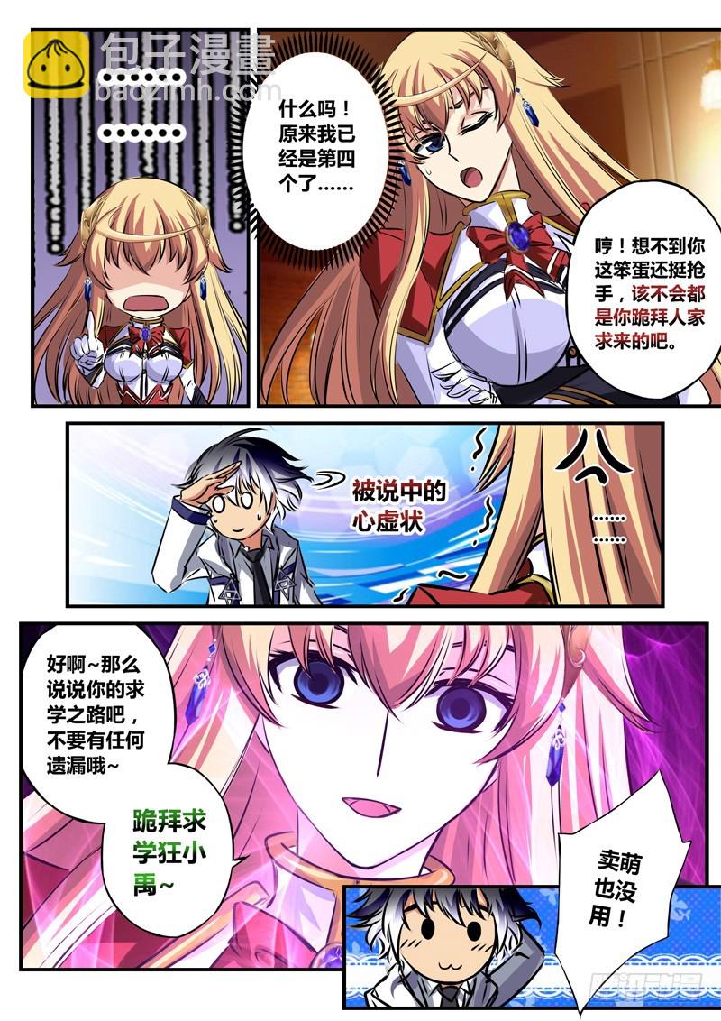 (六十四)伤不起的老师-第67话