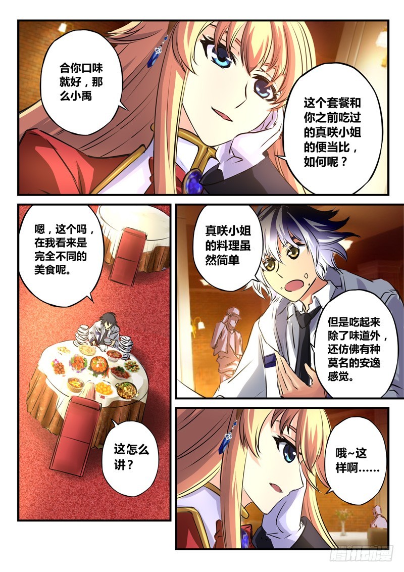 (六十四)伤不起的老师-第67话