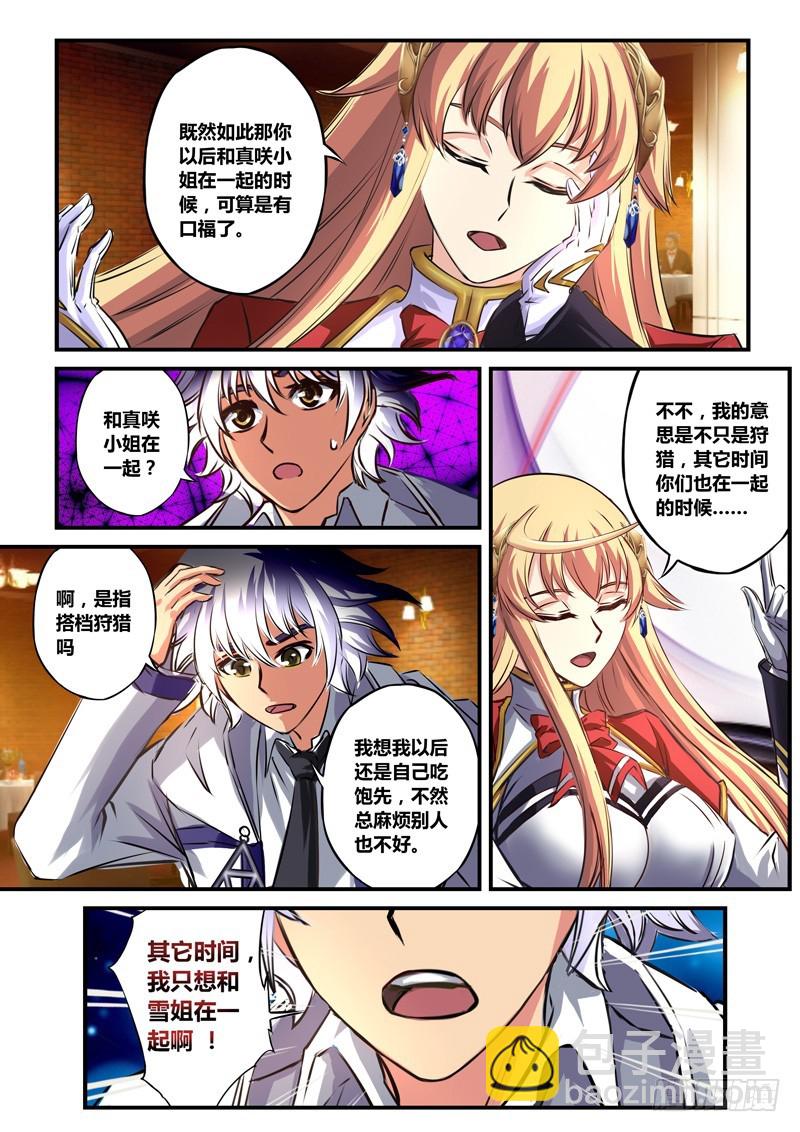 (六十四)伤不起的老师-第67话