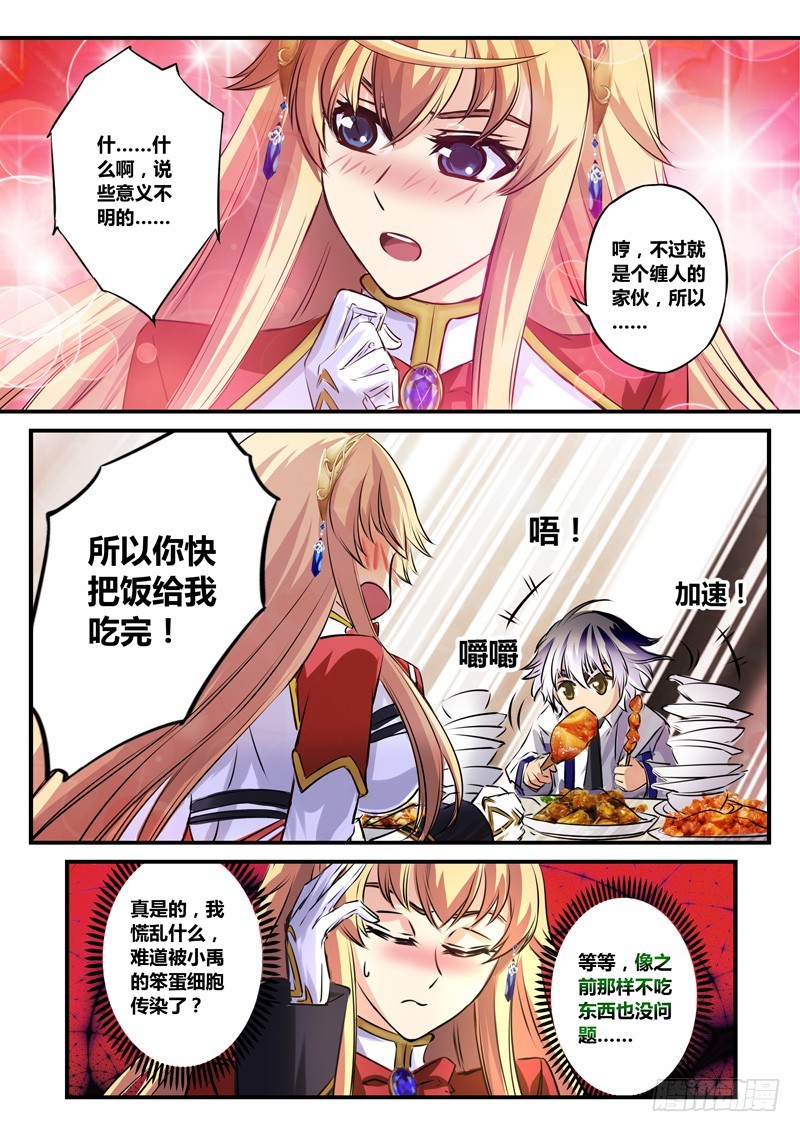 (六十四)伤不起的老师-第67话