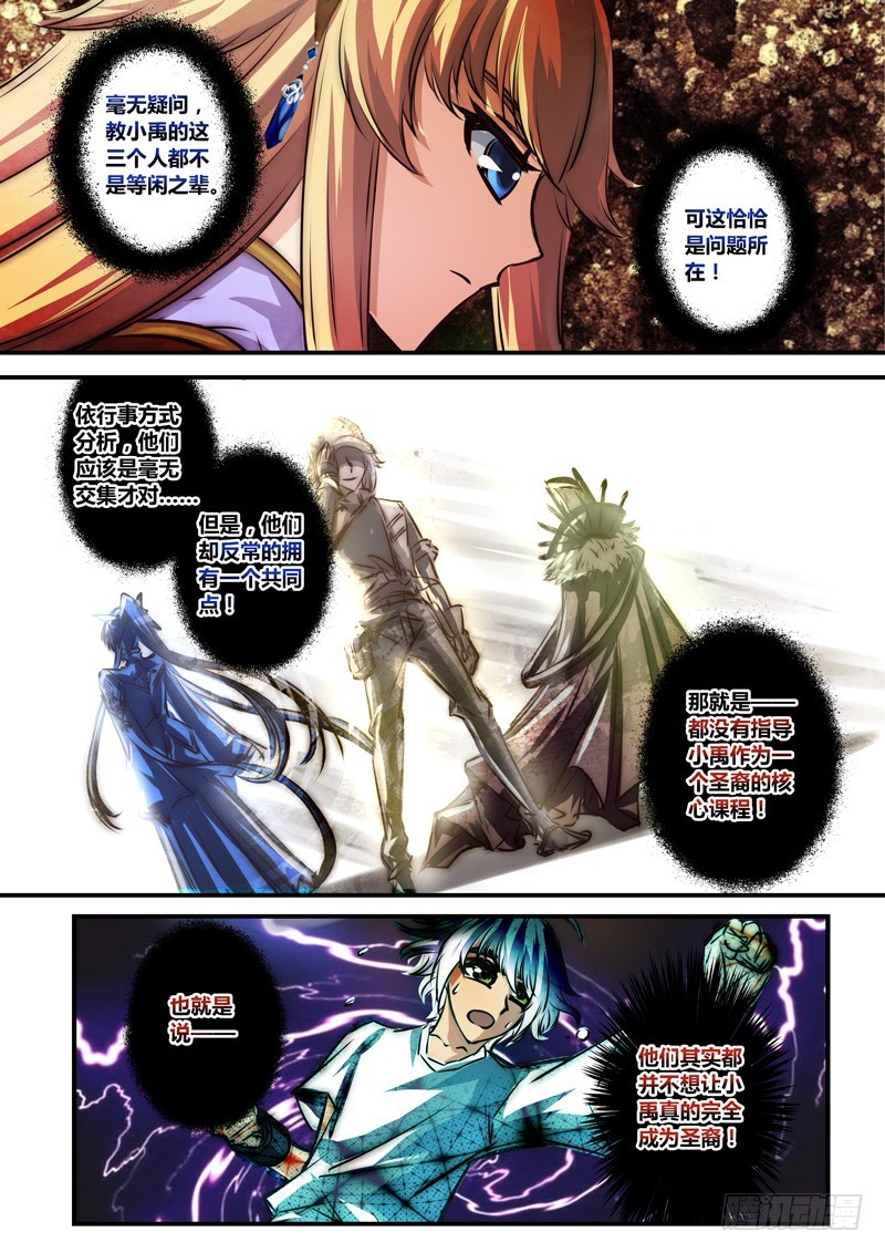 （六十八）稷相境界-第71话
