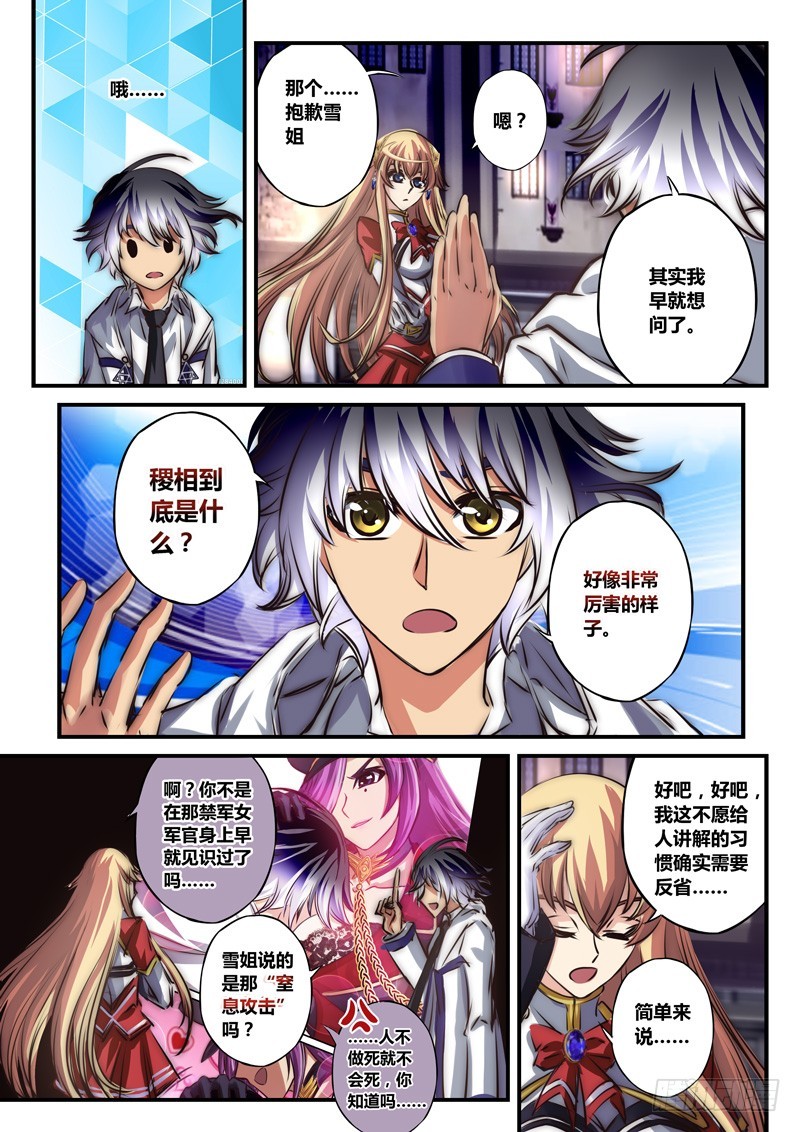 （六十八）稷相境界-第71话