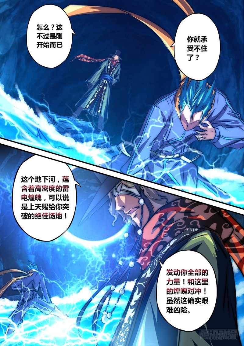 （七十）前所未见的刻纹-第73话