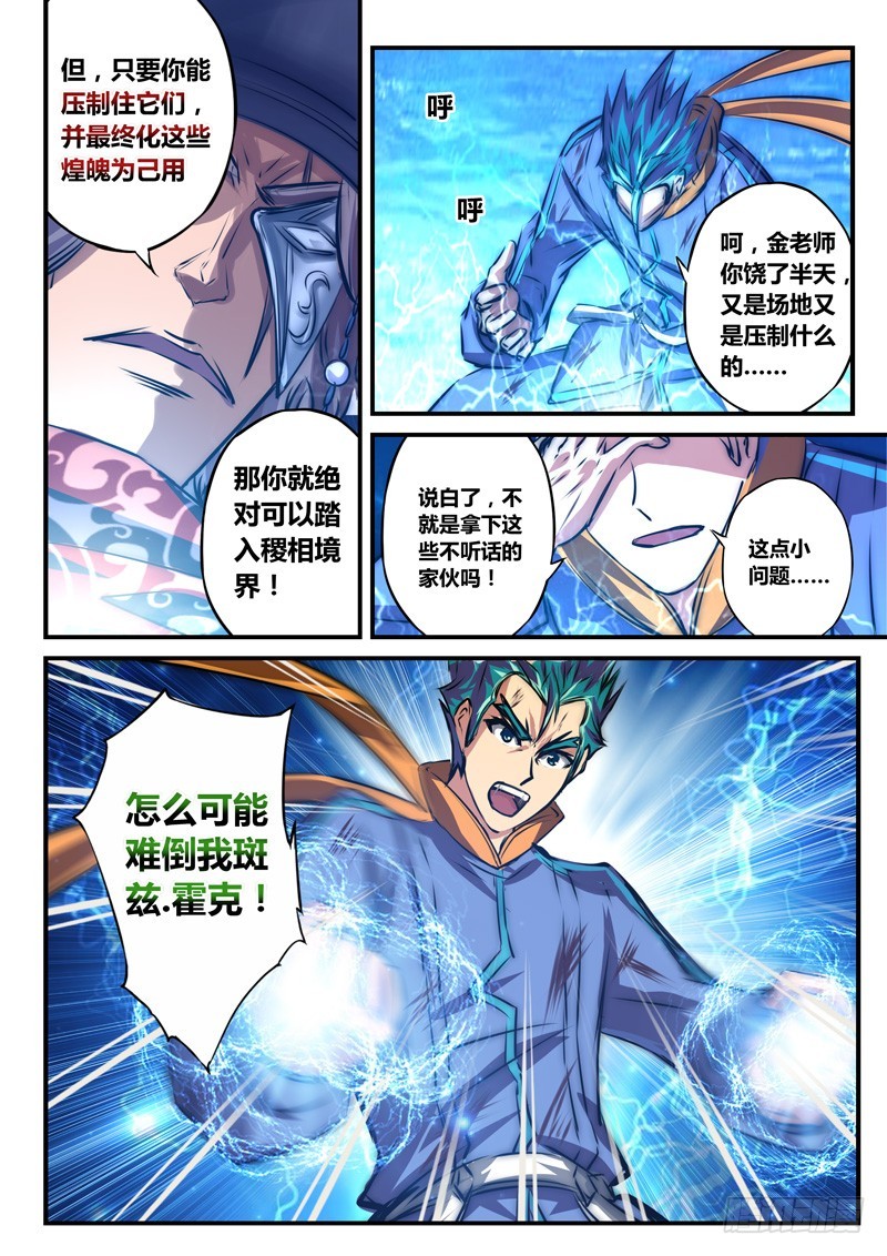 （七十）前所未见的刻纹-第73话