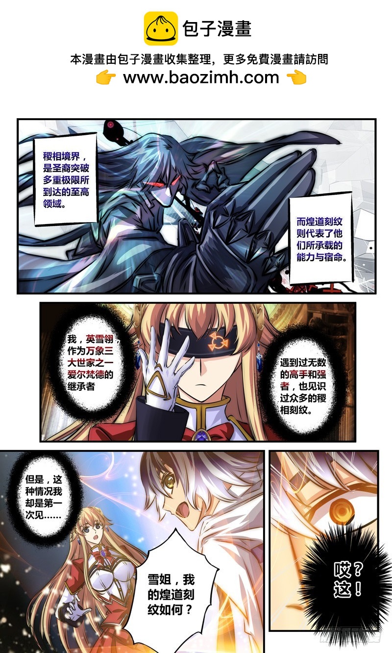 （七十）前所未见的刻纹-第73话
