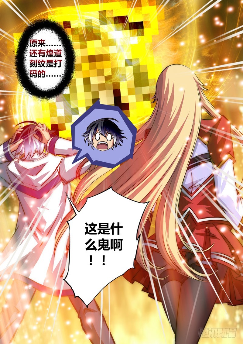 （七十）前所未见的刻纹-第73话
