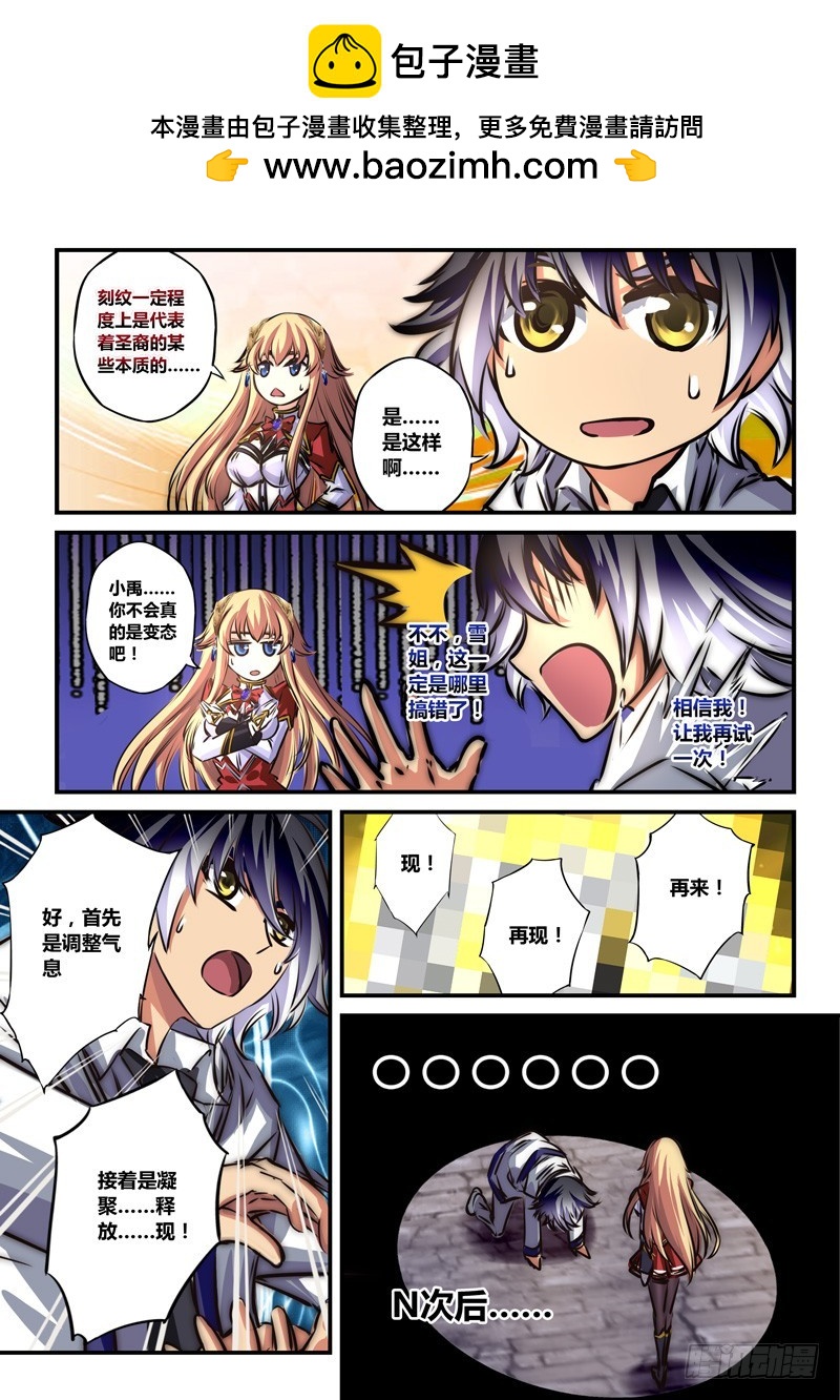 （七十）前所未见的刻纹-第73话