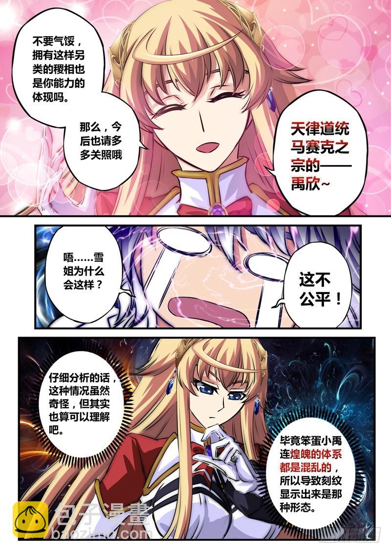 （七十）前所未见的刻纹-第73话