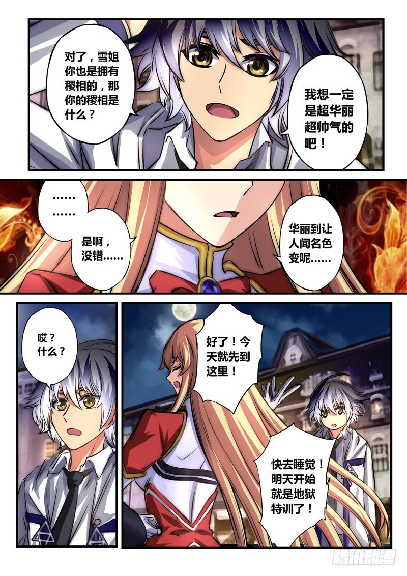 （七十）前所未见的刻纹-第73话