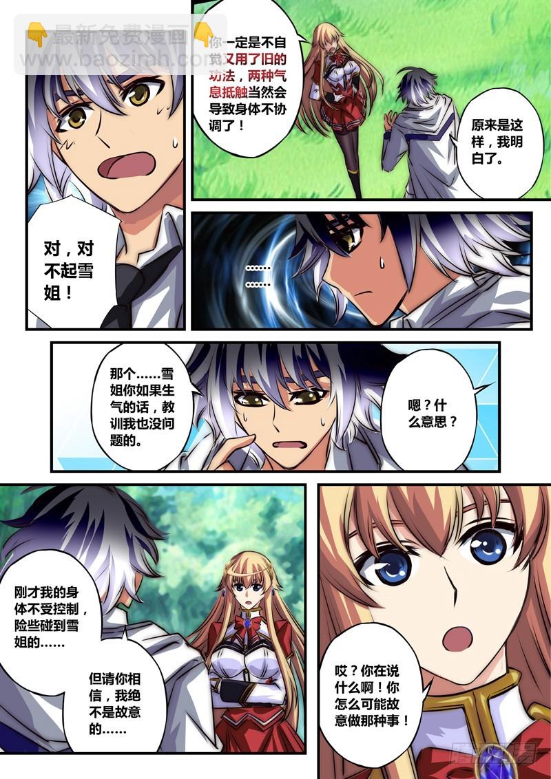 （七十二）天域诗篇&mdash;心海回响-第75话