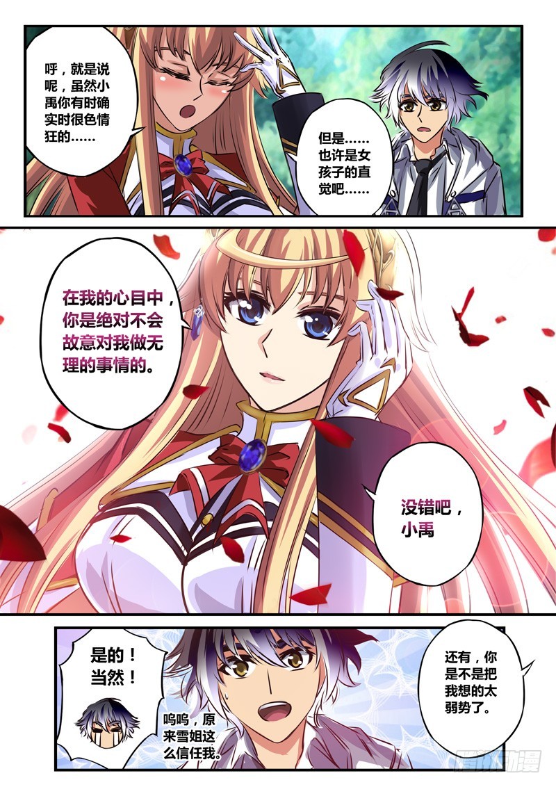 （七十二）天域诗篇&mdash;心海回响-第75话