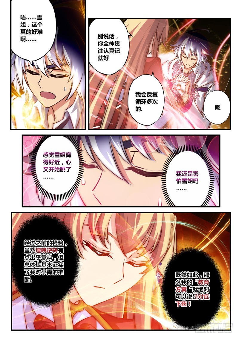 （七十二）天域诗篇&mdash;心海回响-第75话