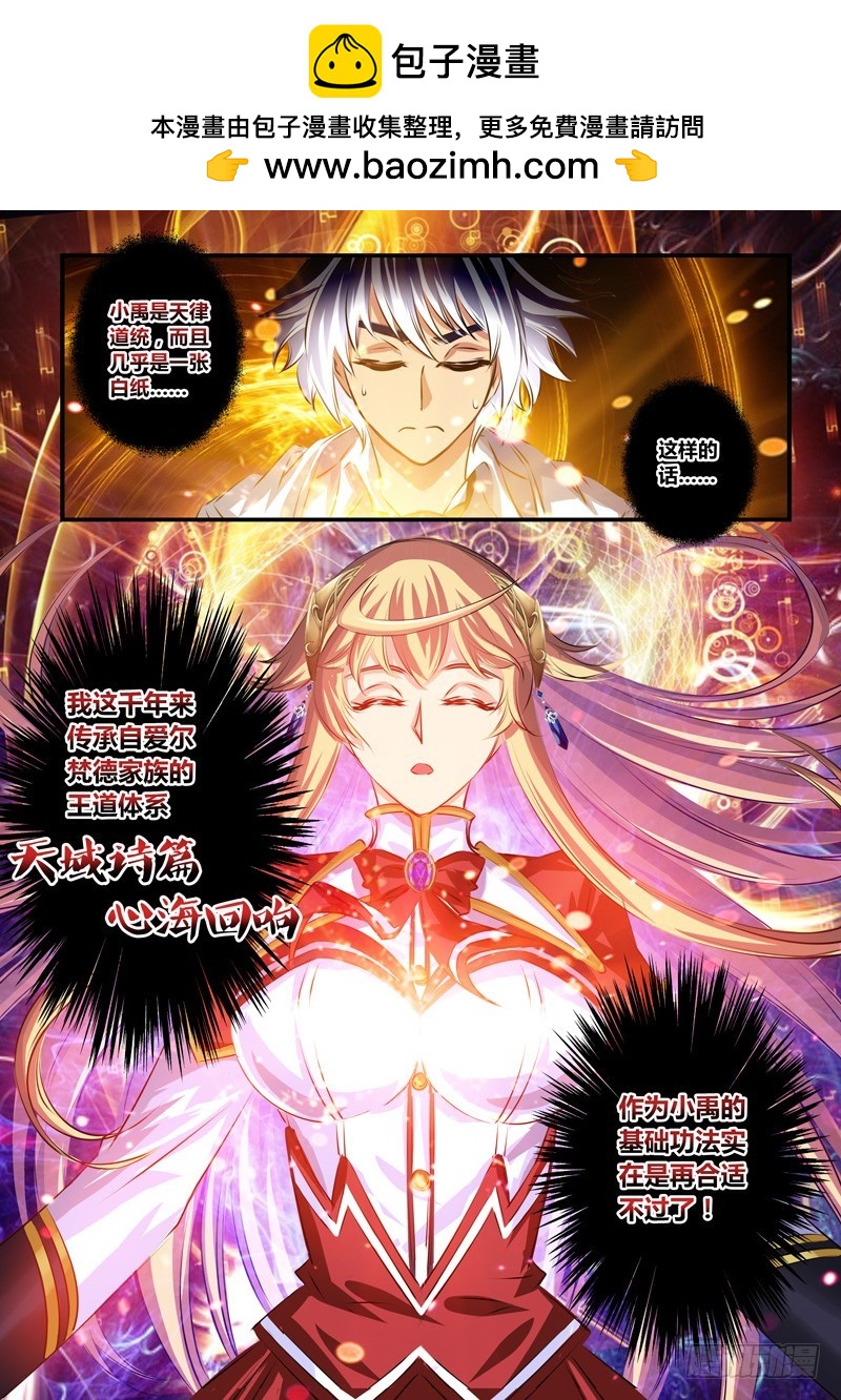 （七十二）天域诗篇&mdash;心海回响-第75话