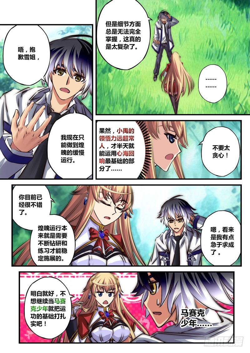 （七十二）天域诗篇&mdash;心海回响-第75话