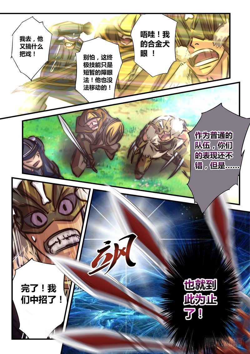 （七十六）圣殿英雄-第79话