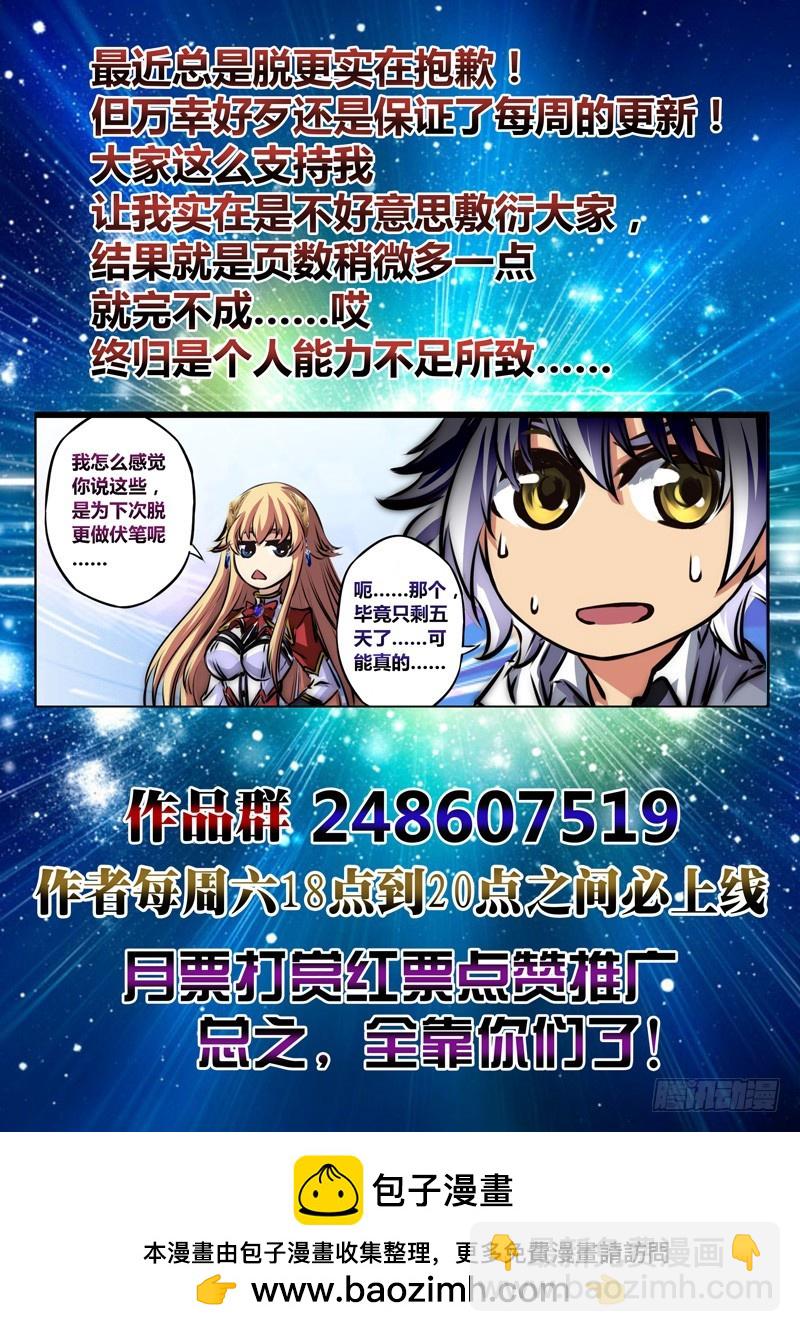 （七十六）圣殿英雄-第79话