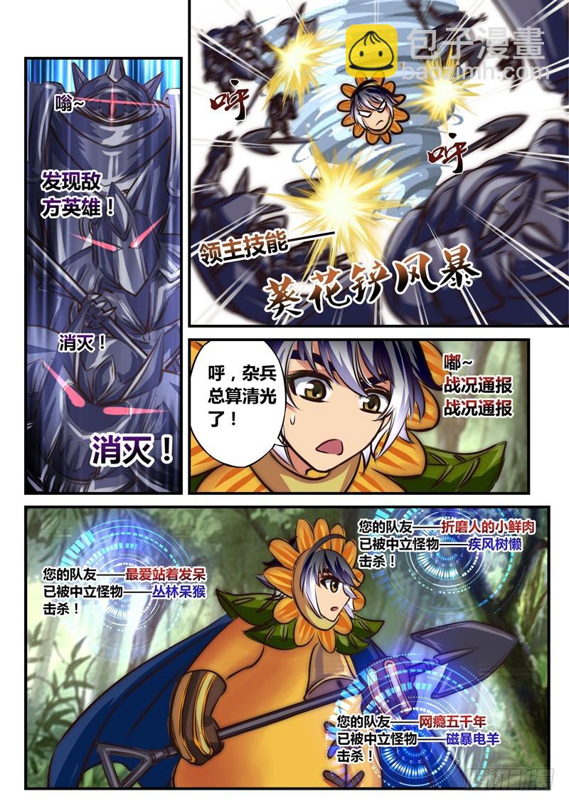 （七十六）圣殿英雄-第79话