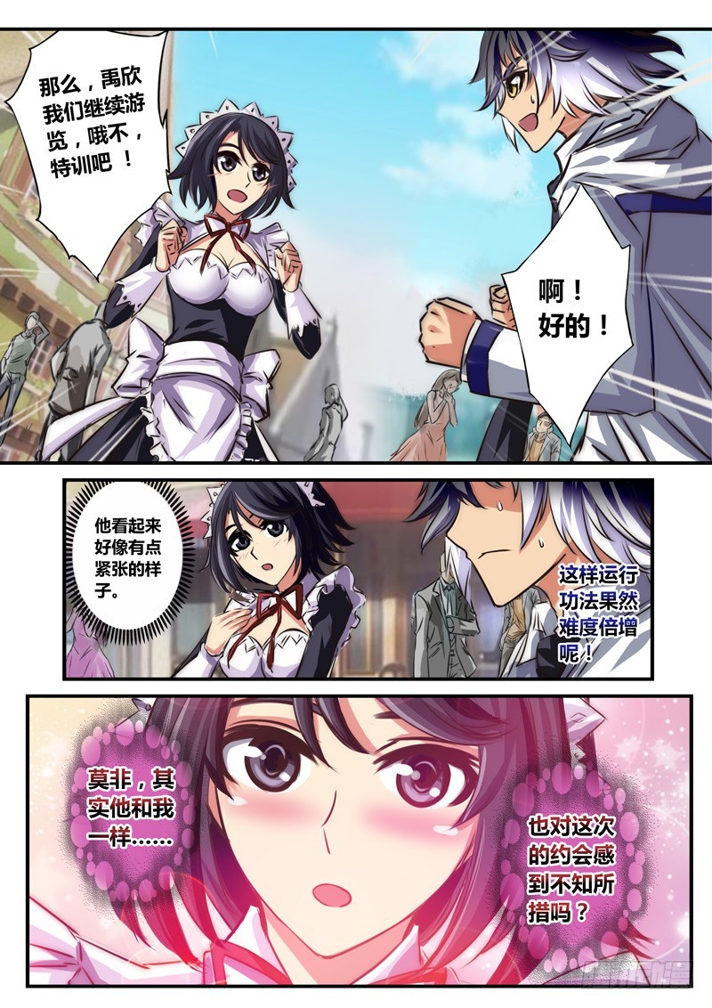 （八十三）叫我禹欣就好-第87话