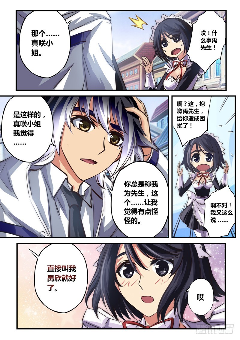 （八十三）叫我禹欣就好-第87话