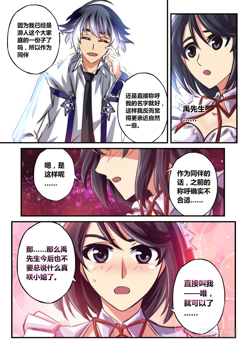 （八十三）叫我禹欣就好-第87话