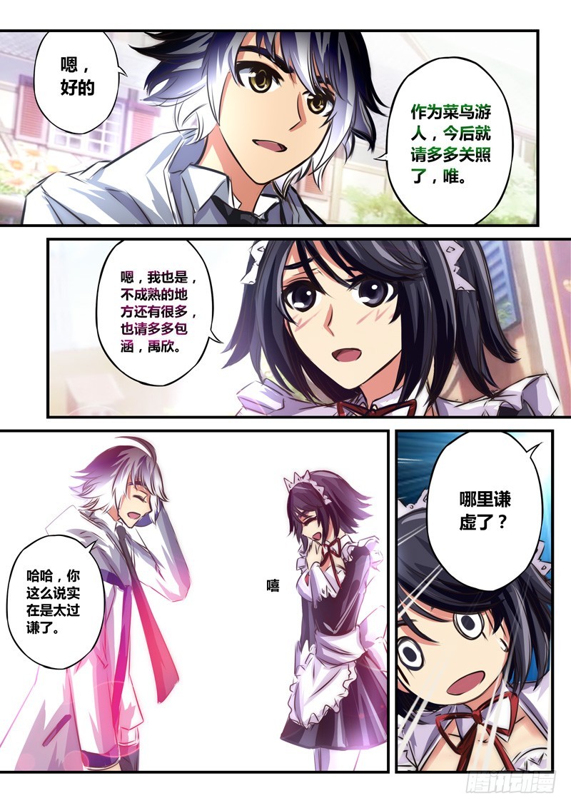 （八十三）叫我禹欣就好-第87话