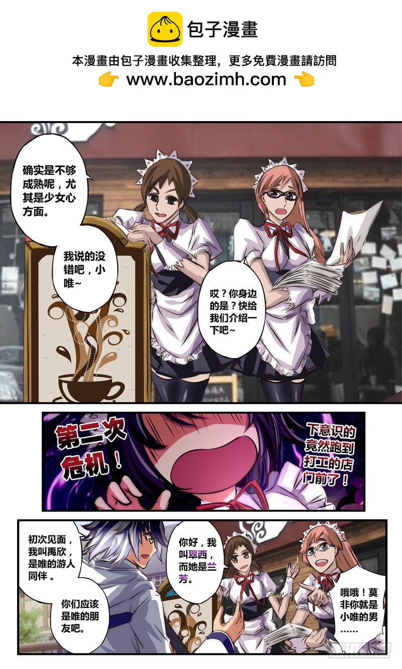 （八十三）叫我禹欣就好-第87话