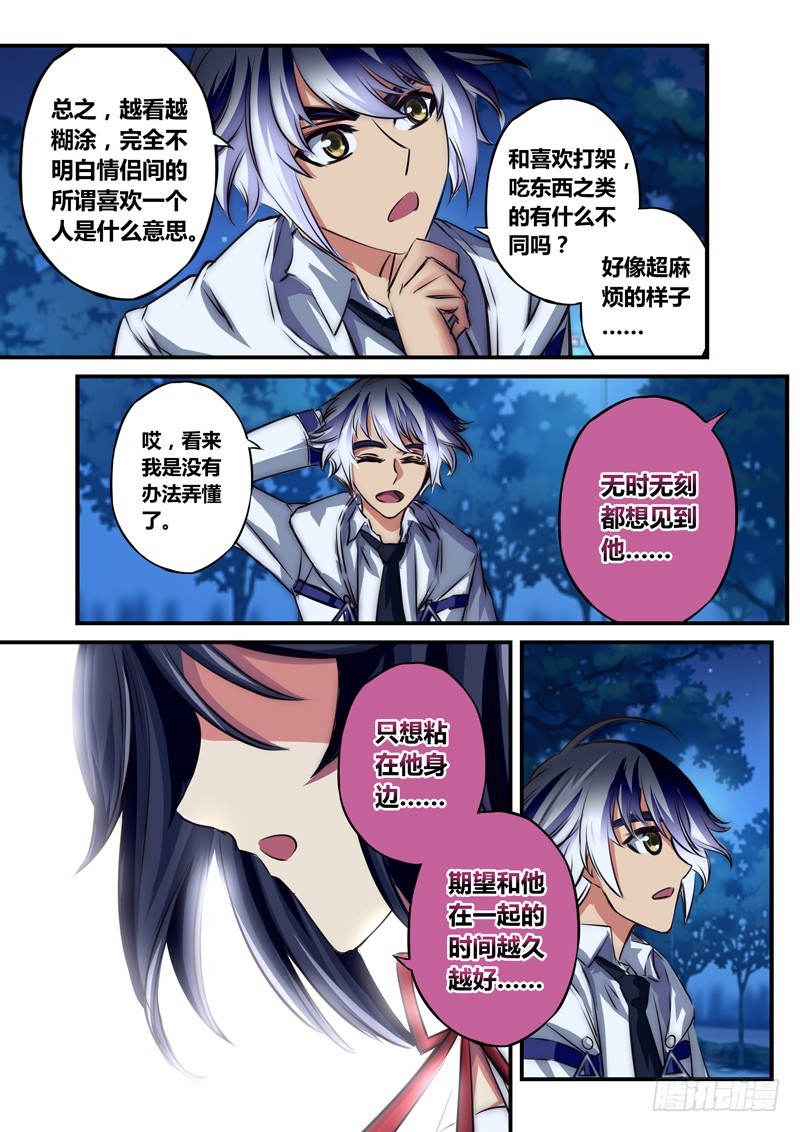（八十七）友情的玫瑰-第91话