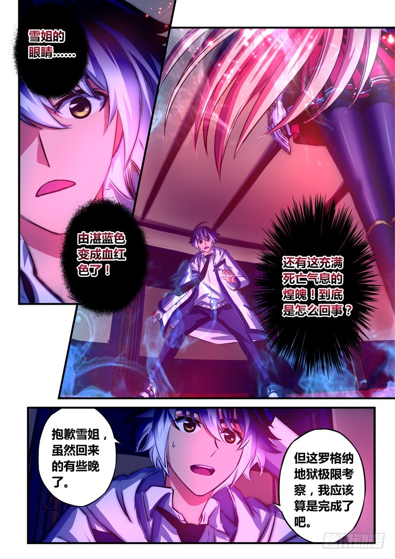 （八十九）血色与幻蝶-第93话