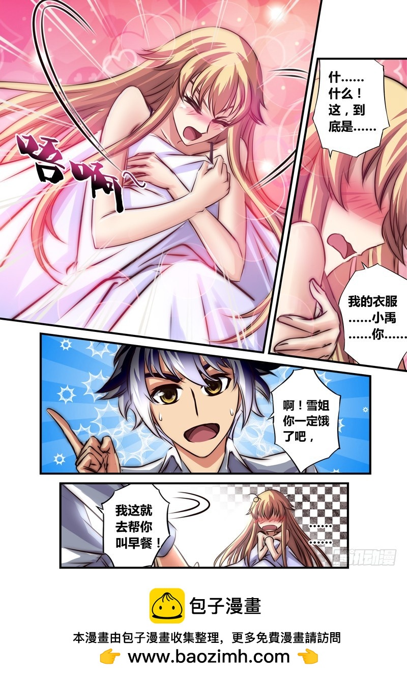 （九十一）反转的梦和清晨-第95话
