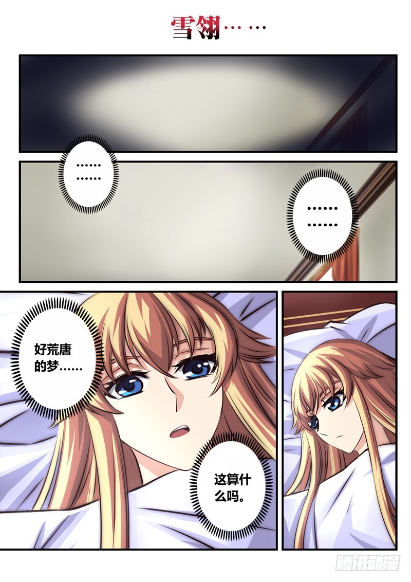 （九十一）反转的梦和清晨-第95话