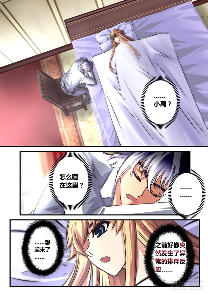 （九十一）反转的梦和清晨-第95话