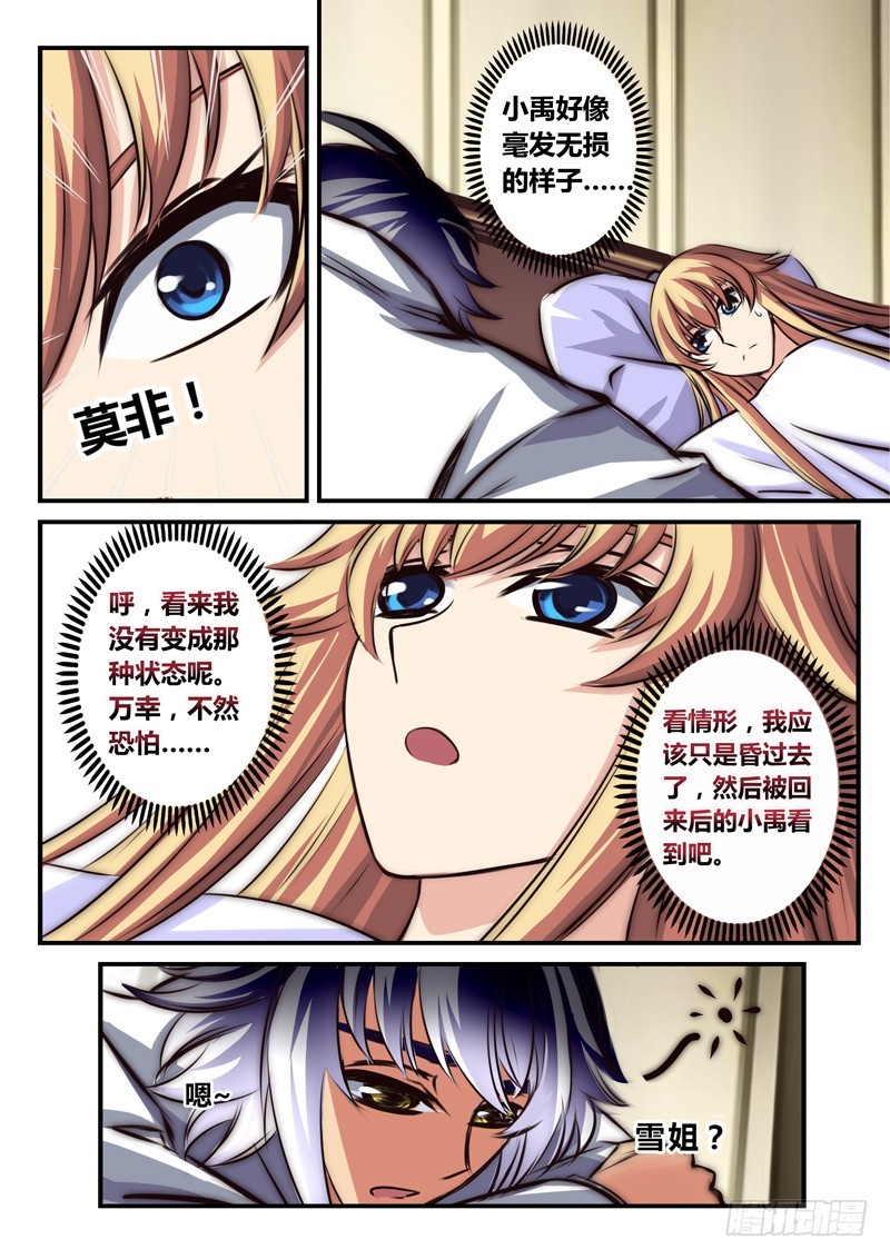（九十一）反转的梦和清晨-第95话