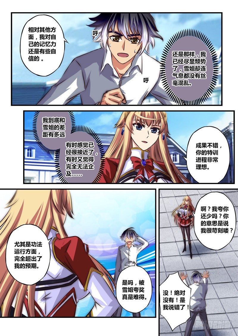 （九十三）特训完结？-第97话