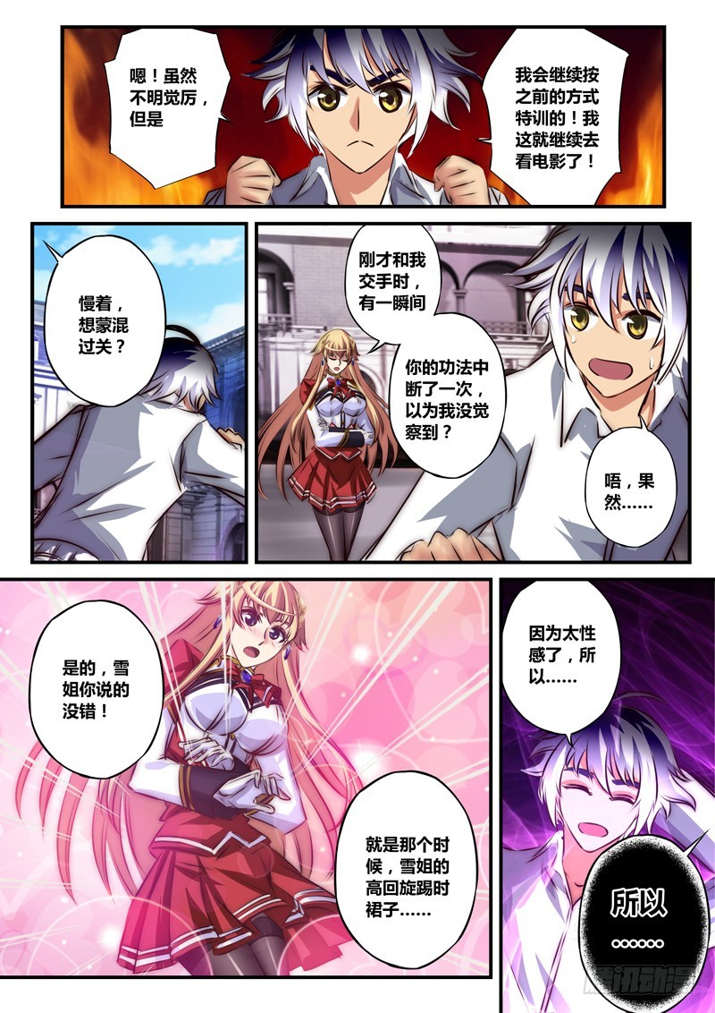 （九十三）特训完结？-第97话