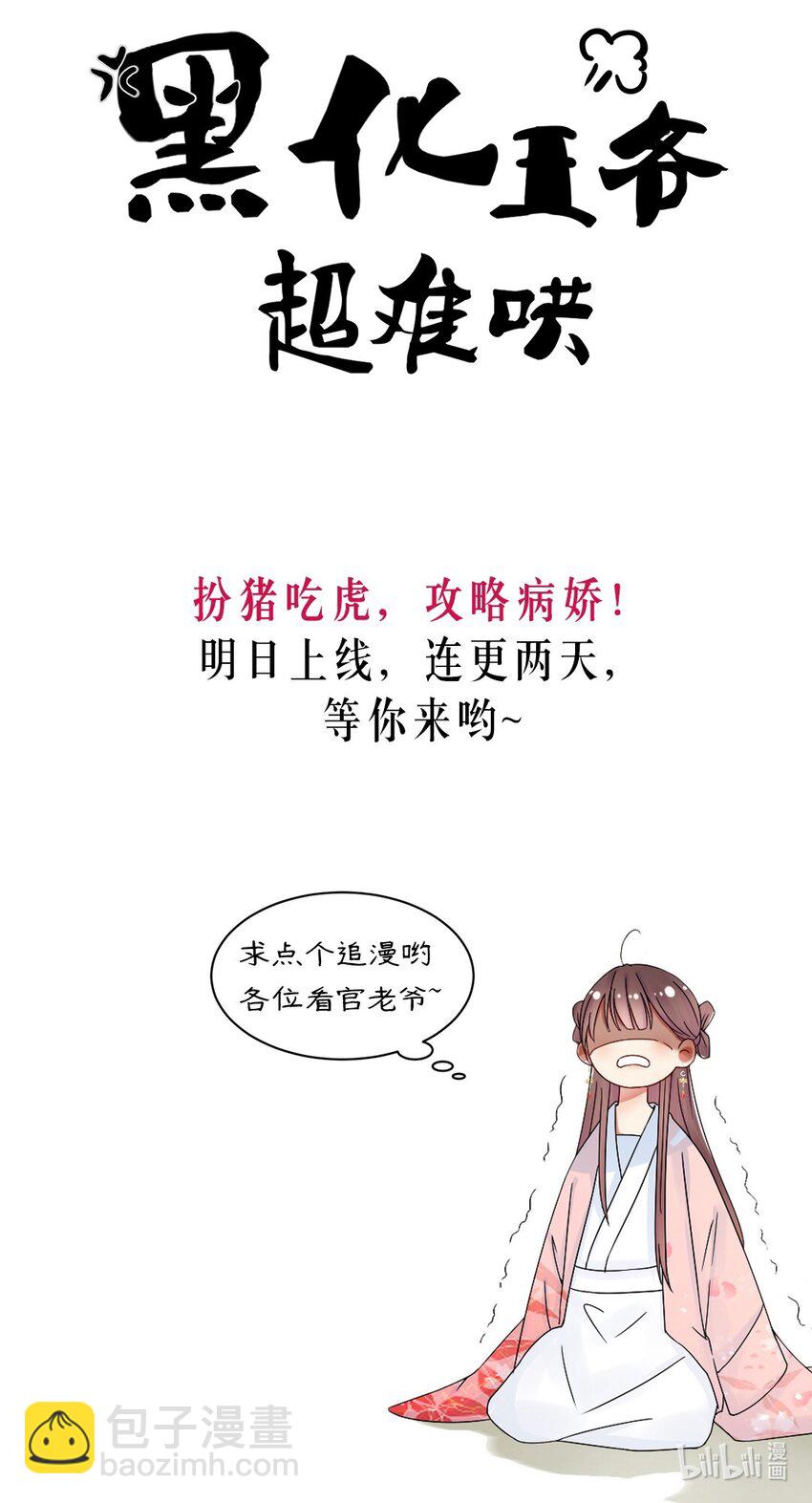 000 上线预告-第1话