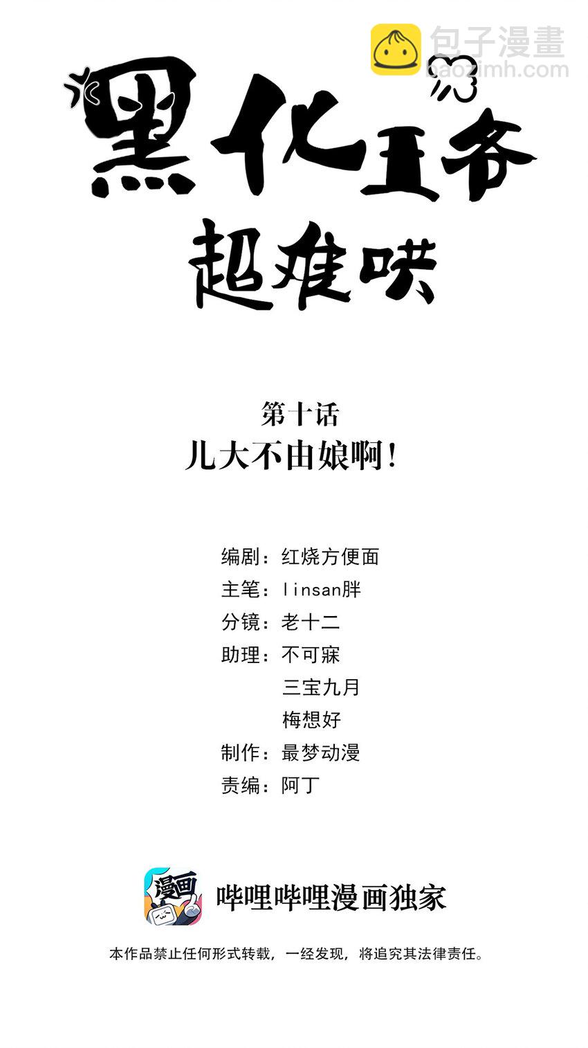 010 第十话 儿大不由娘啊！(1/2)-第11话