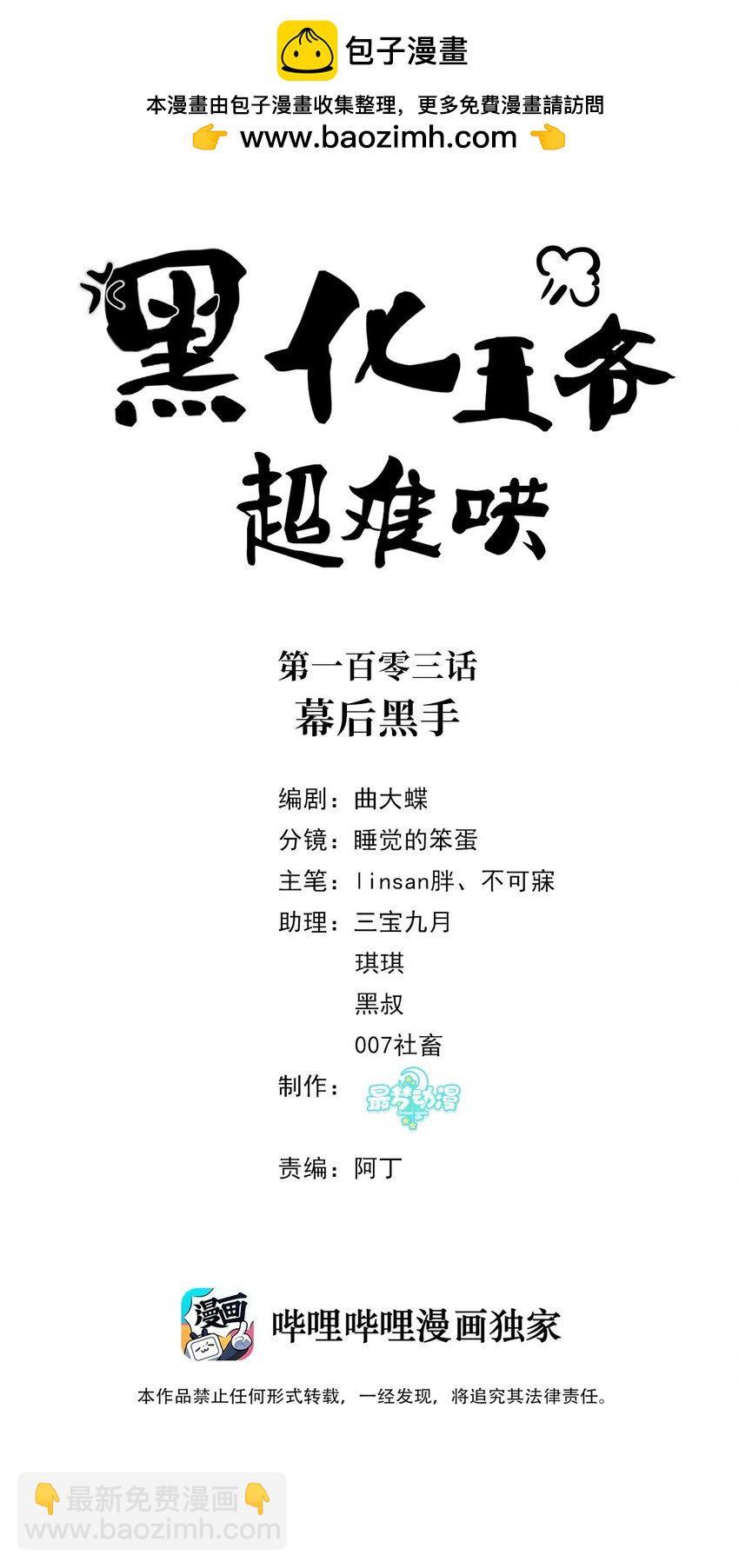 103 幕后黑手-第105话