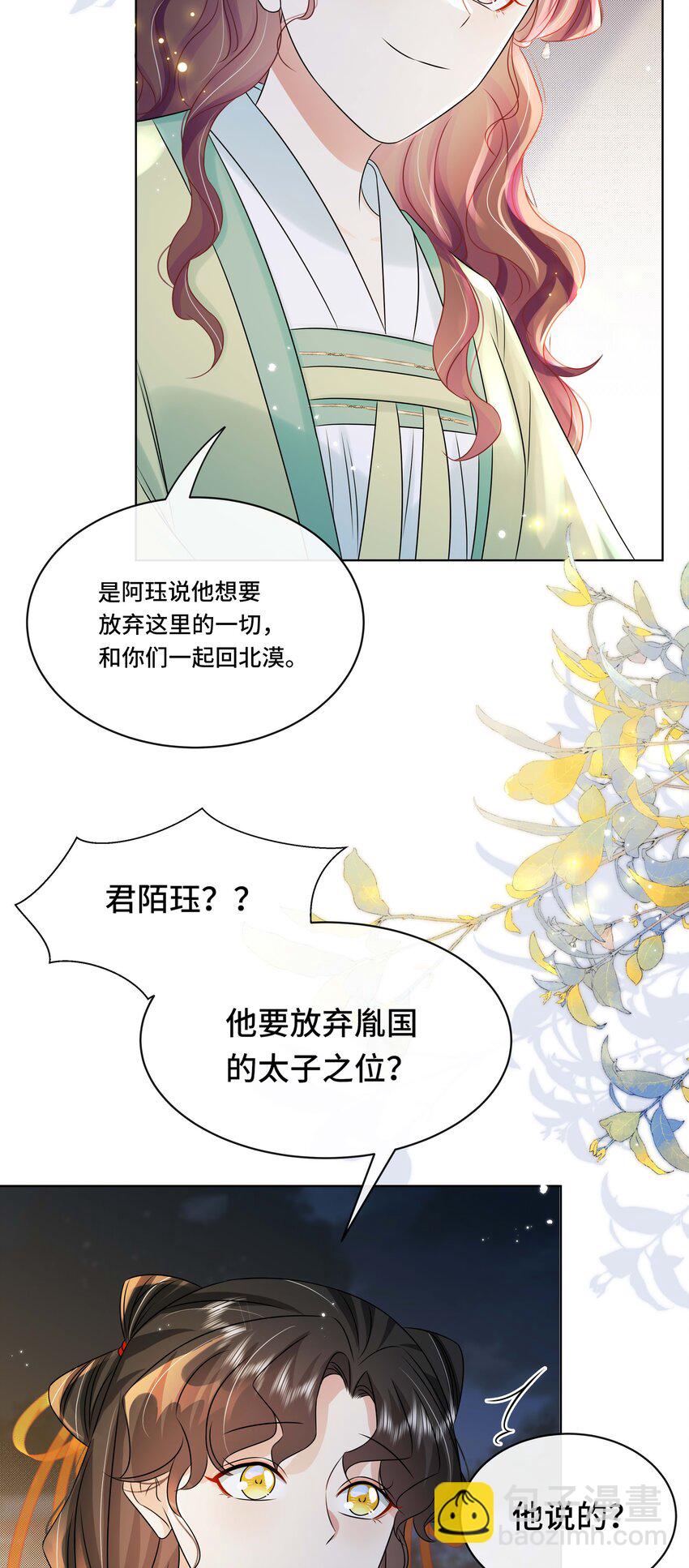 105 太子？不干了！-第107话